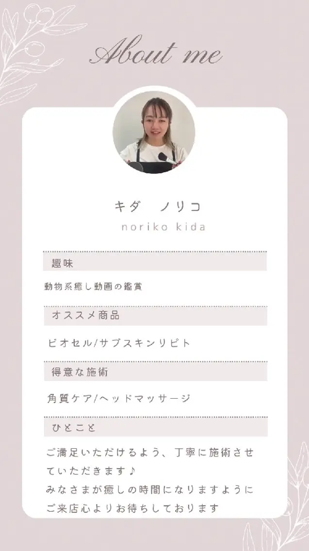 エステ リラク キダ ノリコのエステ・リラクイメージ