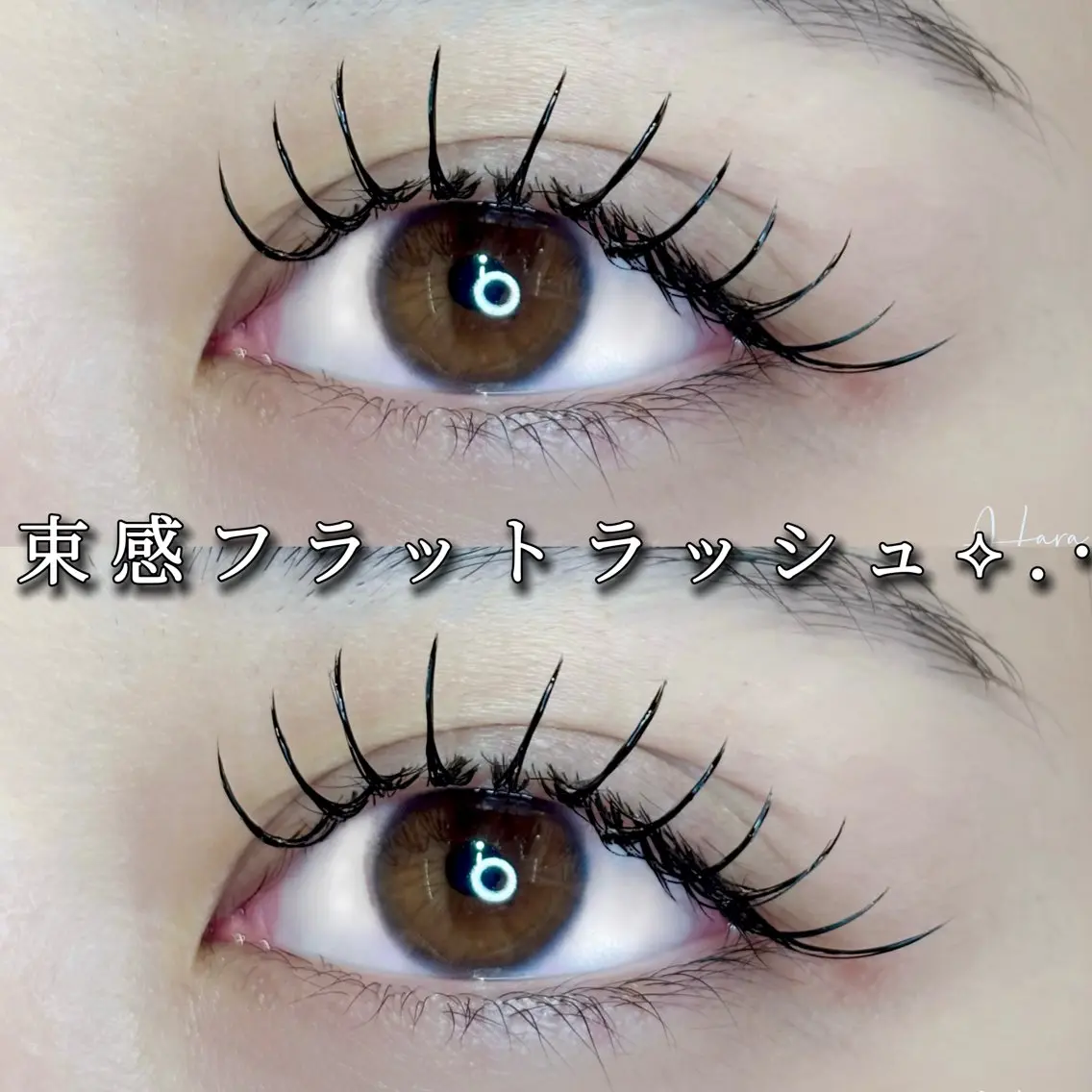マツエク・マツパ マツエク Eyelist ハラ 束感まつげ🪄⟡.·のマツエク・マツパデザイン