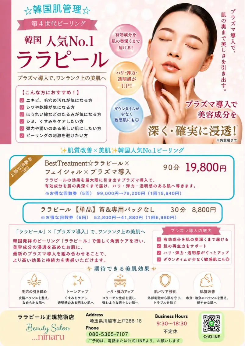 エステ 肌育・肌質改善サロン 🫧ニナル🫧のエステ・リラクイメージ