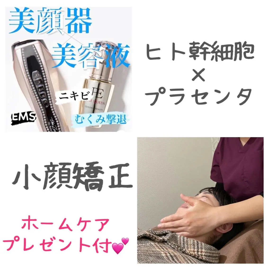 ✨小顔矯正+美容鍼ローラー+ヒト幹細胞✖️プラセンタ美容液導入✨(お持ち帰り美容鍼ローラー付き)先着3名様限定の写真