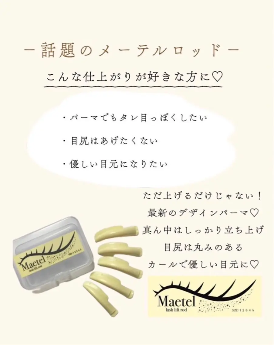【切れ長、タレ目まつ毛パーマ】メーテルロッド🐥💛の写真