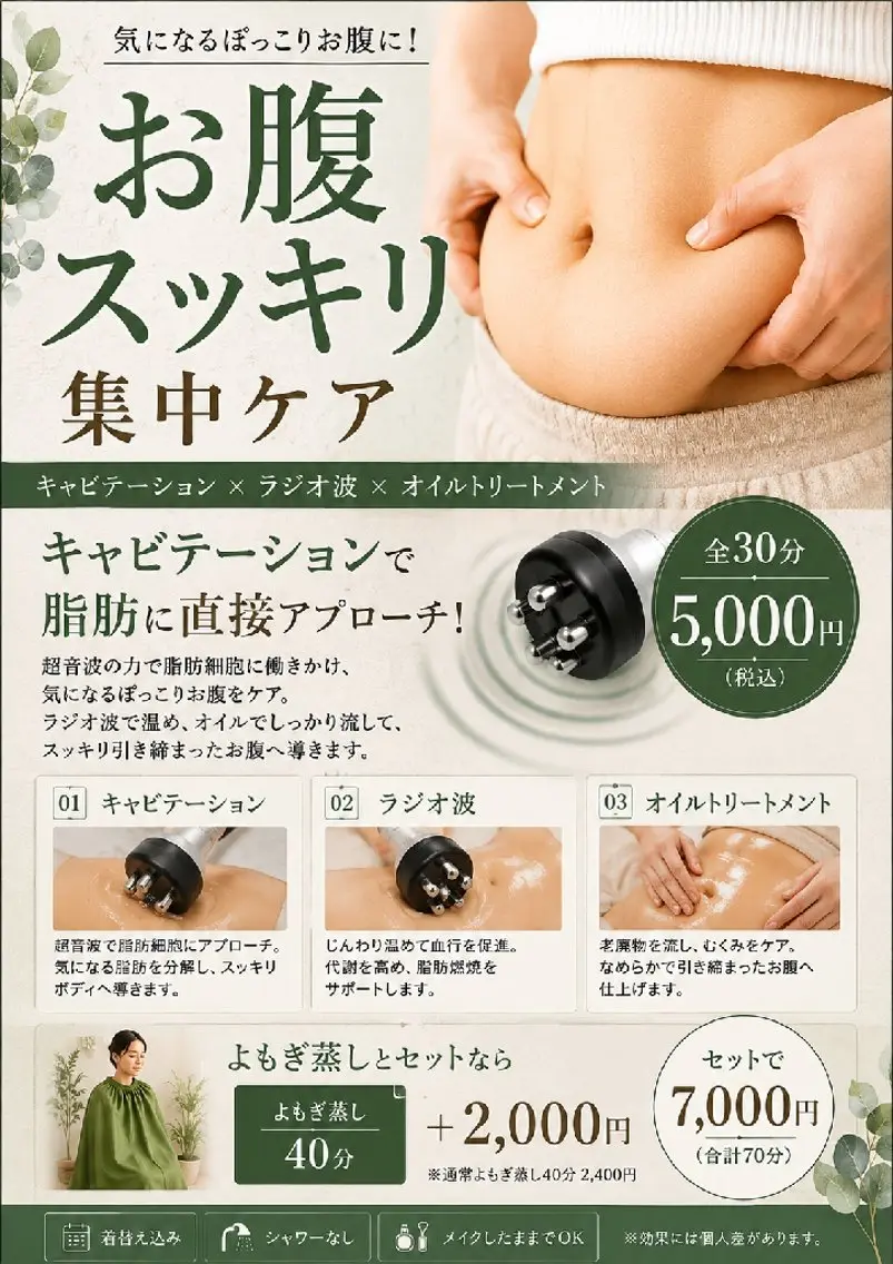 よもぎ＆ローズ＆ラベ ンダー蒸アロマウッドのエステ・リラクイメージ