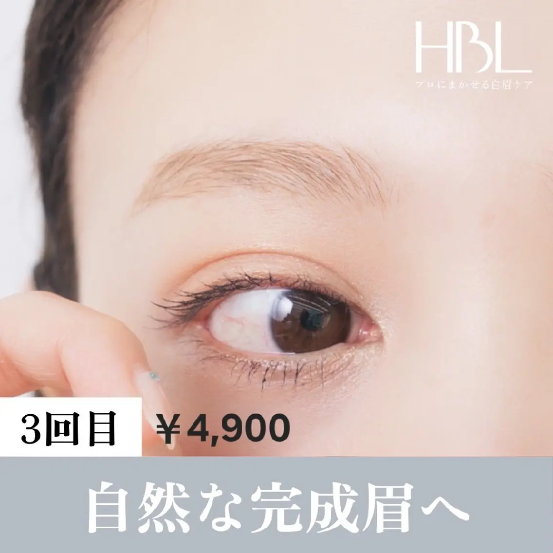 HBL 3回目の写真