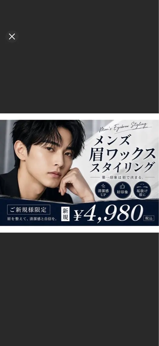 【男性限定】好印象!メンズ眉ワックススタイリング¥4,980の写真