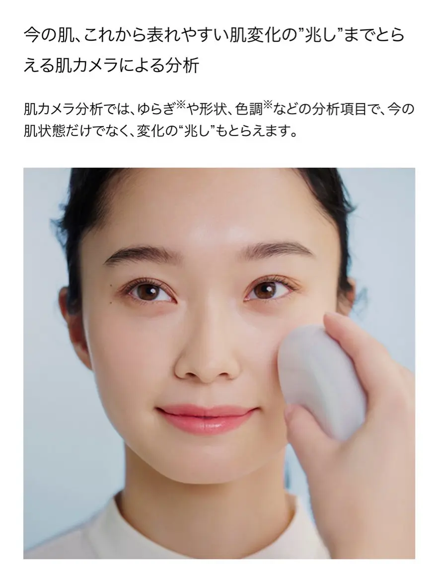 肌診断の写真