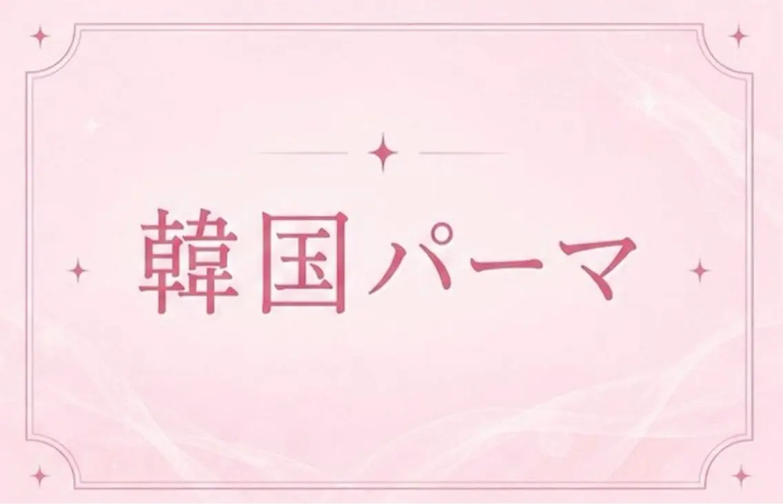 マツエク・マツパ Beautyeyel ash京都中央口店のマツエク・マツパデザイン