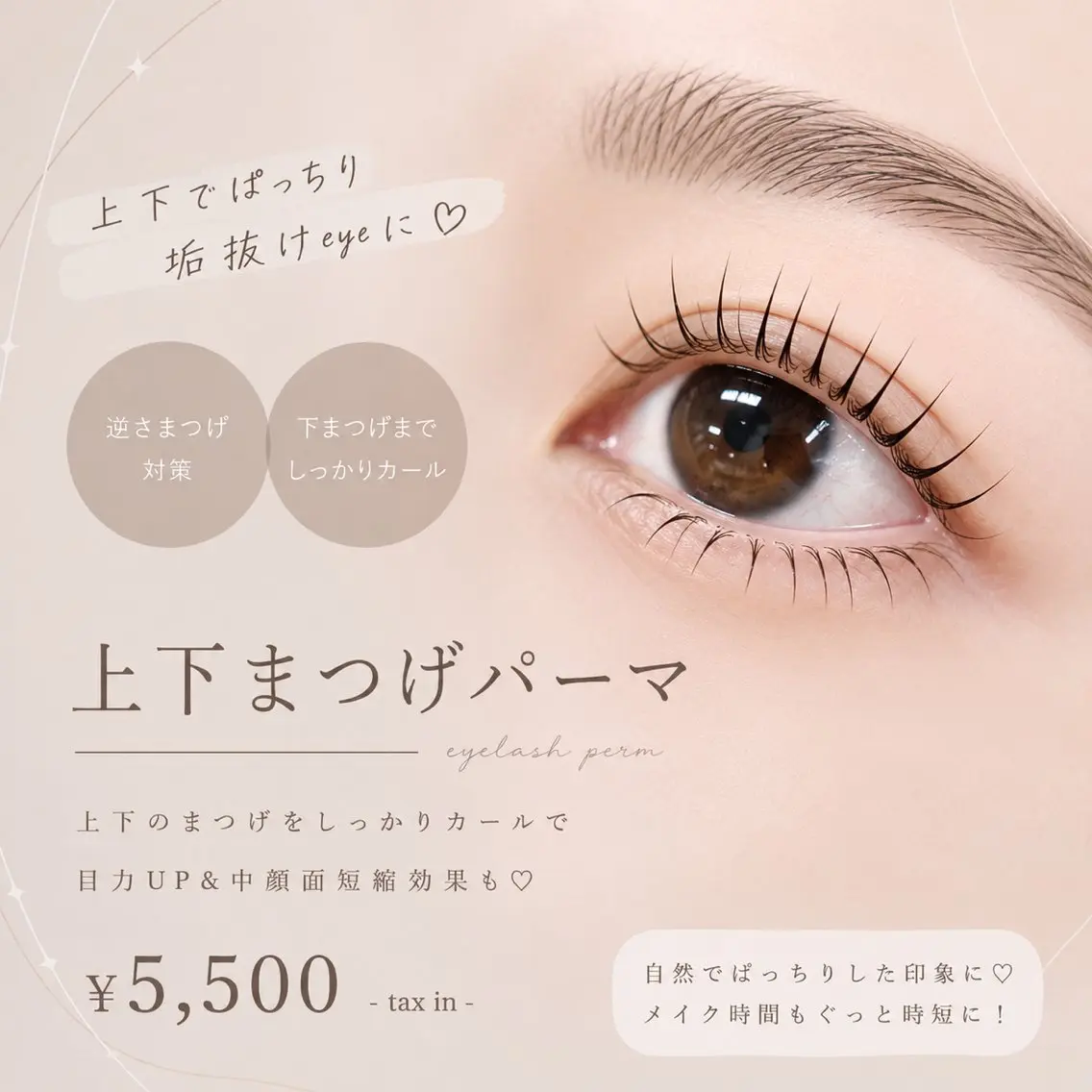 マツエク・マツパ 束感まつ毛 まつげパーマ 下まつげエクステ マツパ Eternity Hinaのネイルデザイン