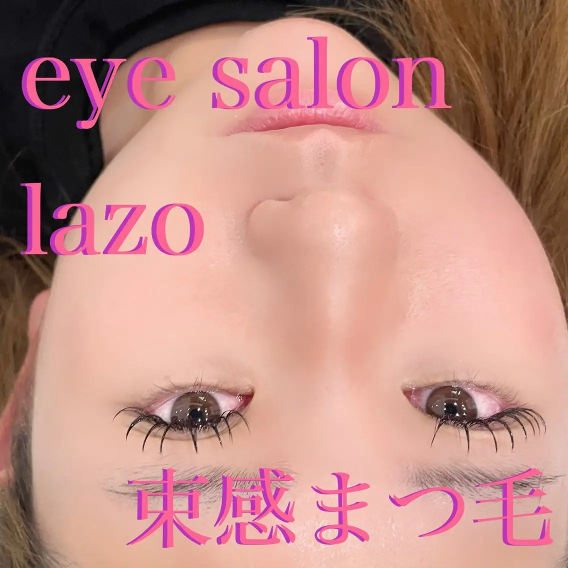 マツエク・マツパ 束感まつ毛 フラットラッシュ マツエク shiori# 【lazo】のマツエク・マツパデザイン
