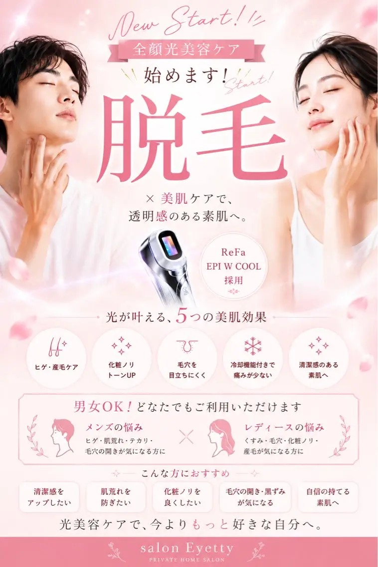 メンズ Eyetty (アイティー)豊田のエステ・リラクイメージ