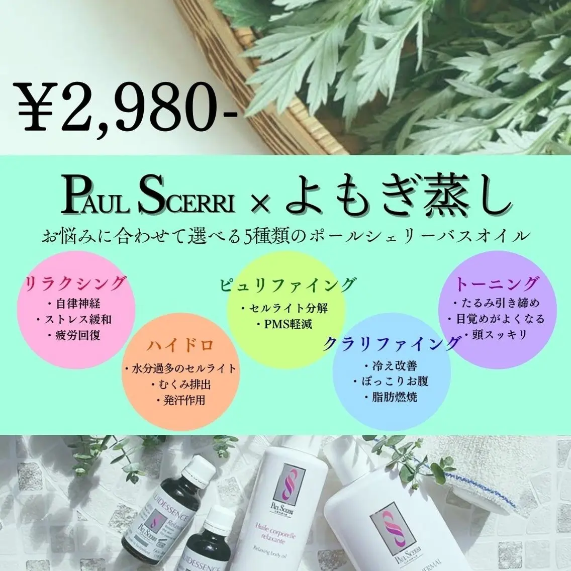 【冷え/代謝不良女性特有の悩みに🔥】ポールシェリー足湯×よもぎ蒸し温活20分間¥2980の写真