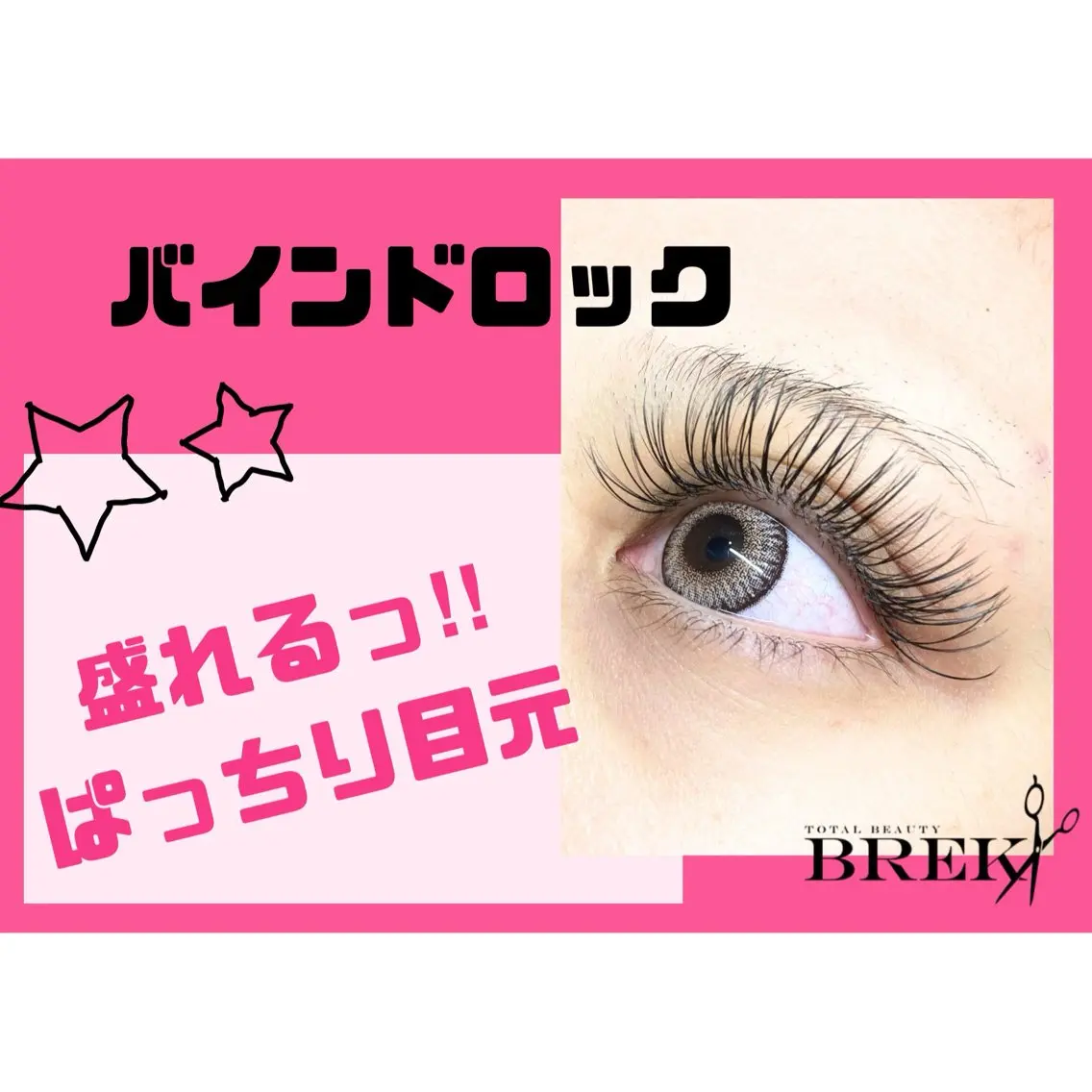 マツエク・マツパ BREK 羽島店のマツエク・マツパデザイン