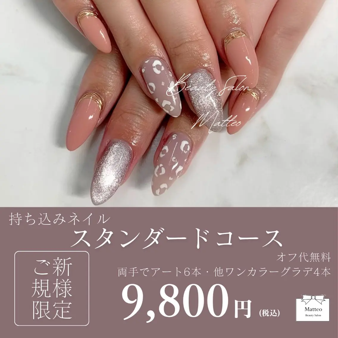 《オフ代無料》持ち込みネイル💅スタンダードコース🩷両手で6本持ち込みデザイン💫💫の写真