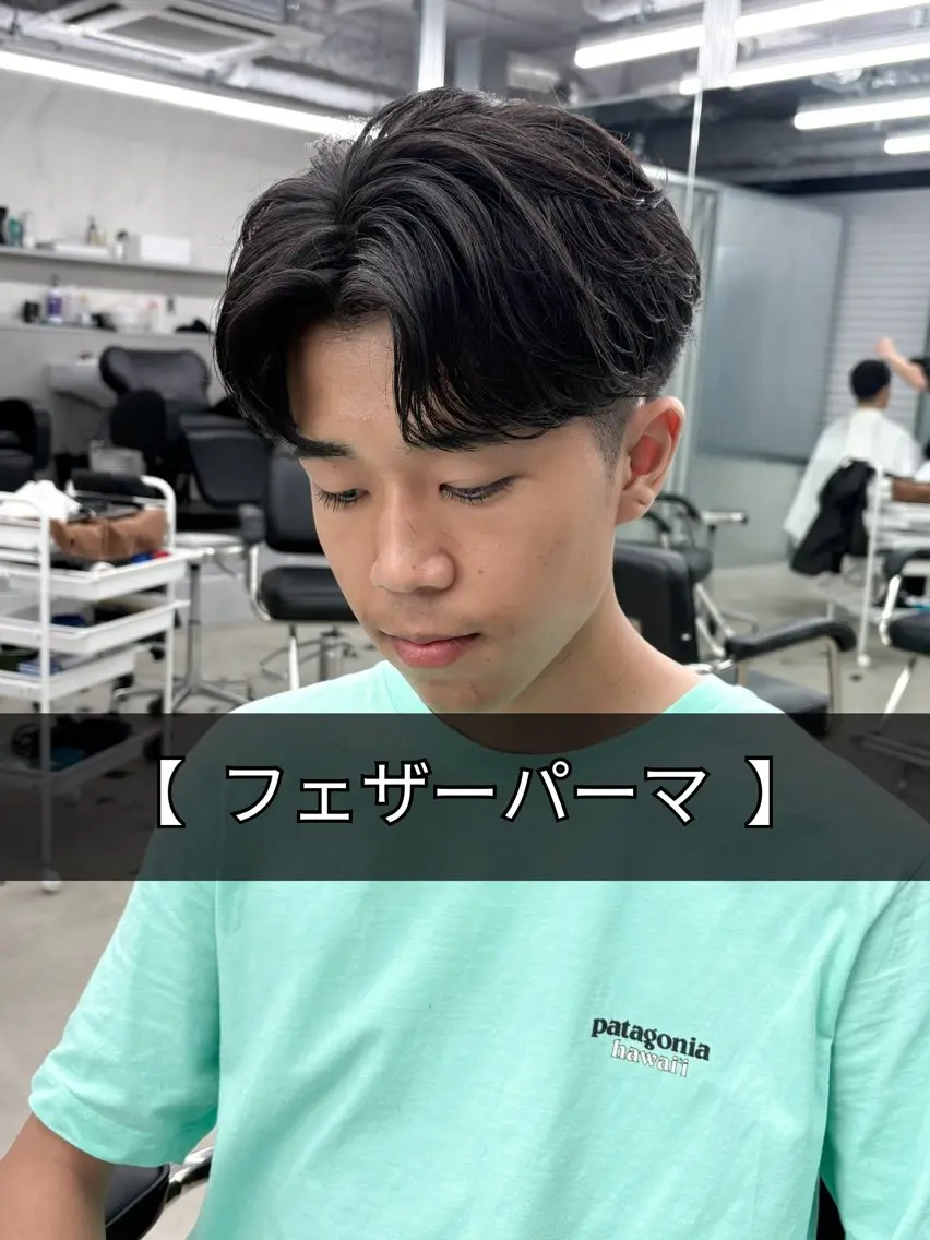 パーマ メンズ センターパート ダウンパーマ フェザーパーマ メンズパーマ 波巻きパーマ カット パーマ 眞鍋恭輔 本日空きありのヘアスタイル