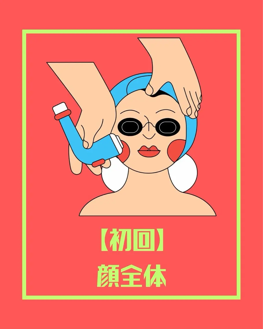 【初回】顔全体の写真