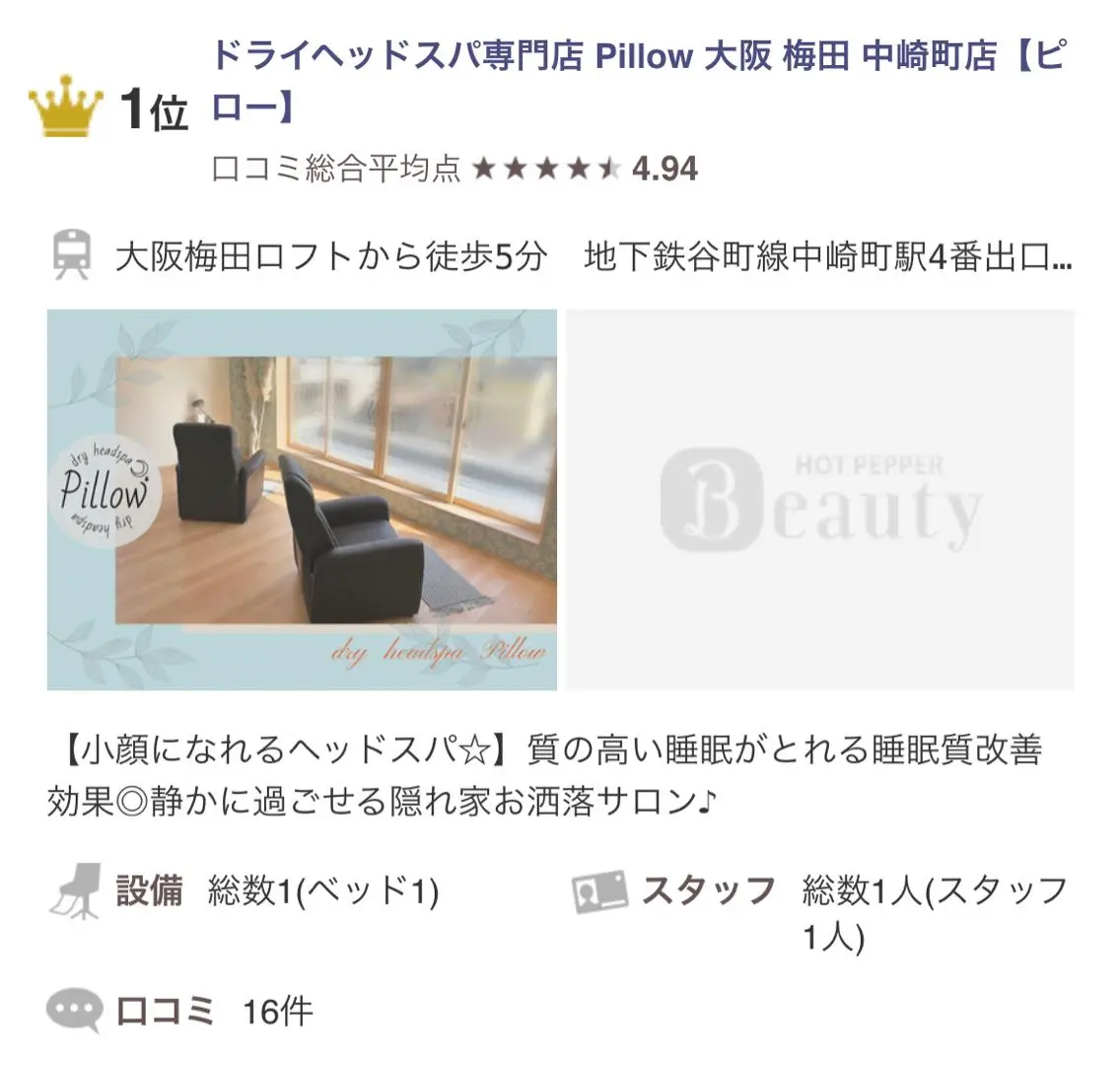 リラク ドライヘッドスパ ピローのエステ・リラクイメージ