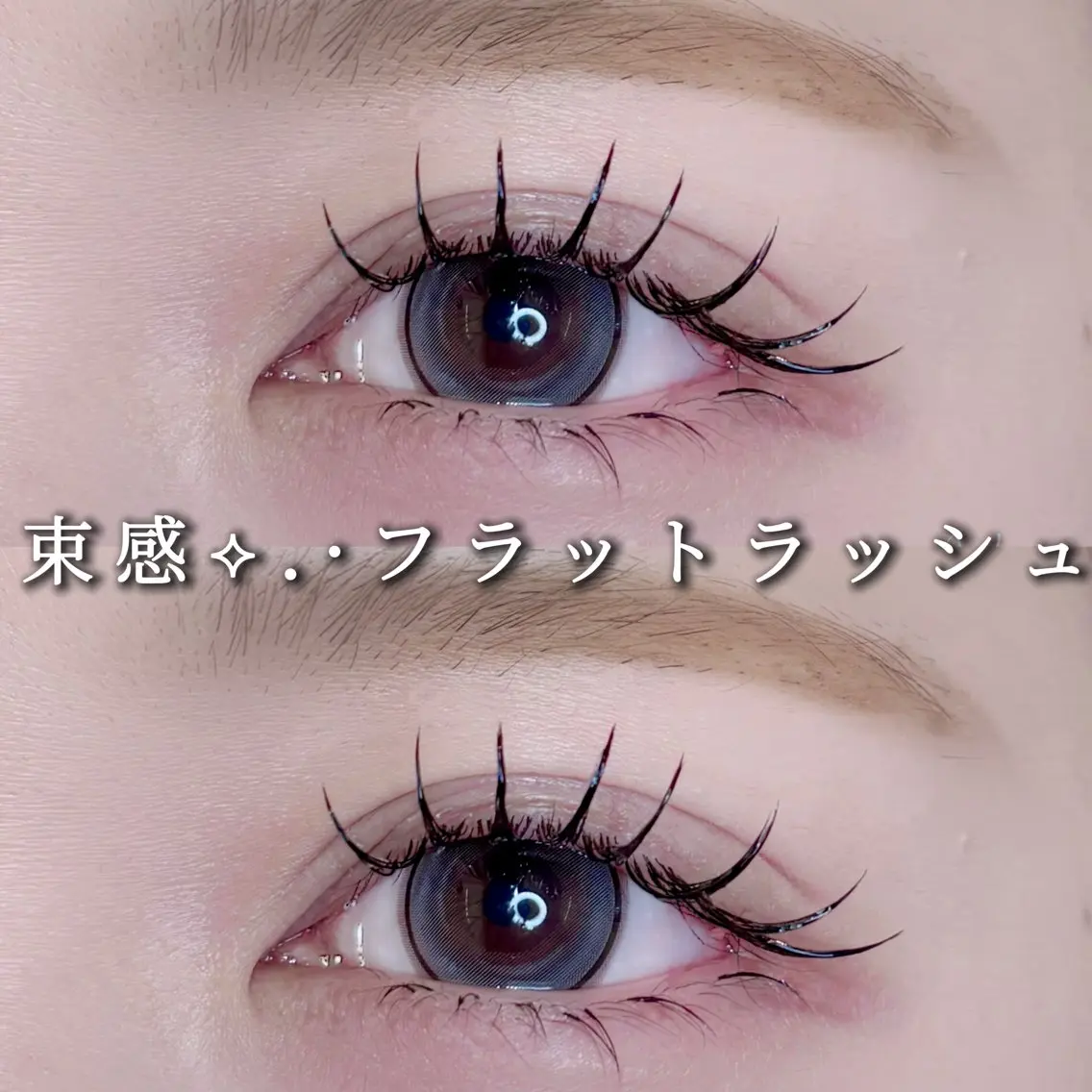 マツエク・マツパ マツエク Eyelist ハラ 束感まつげ🪄⟡.·のマツエク・マツパデザイン