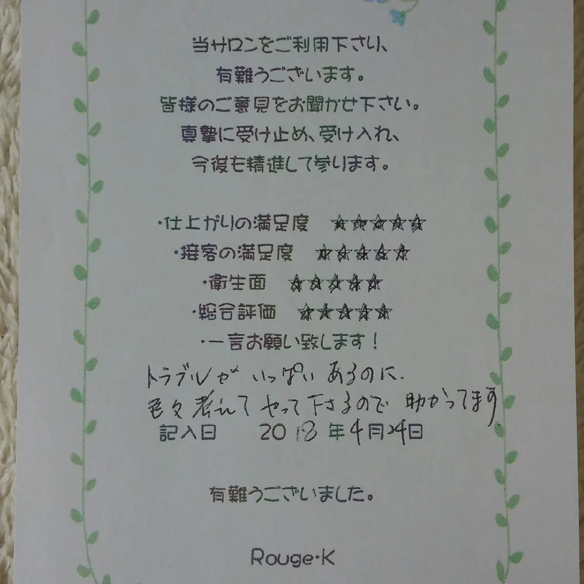 Rouge ・ K  　のマツエク・マツパデザイン