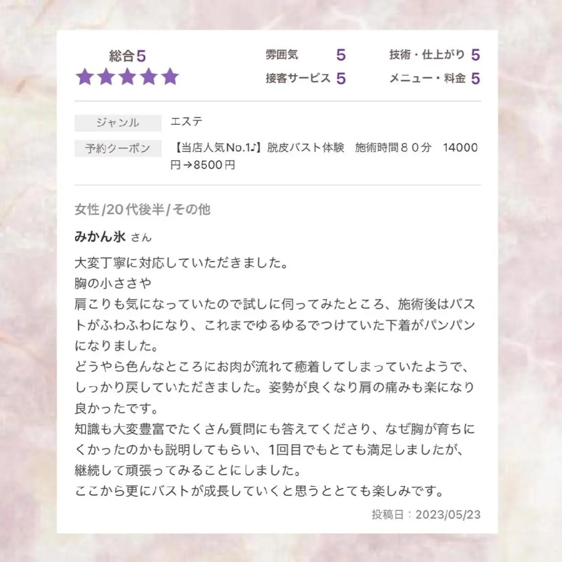 【バスト専門店 】 Kiana のエステ・リラクイメージ