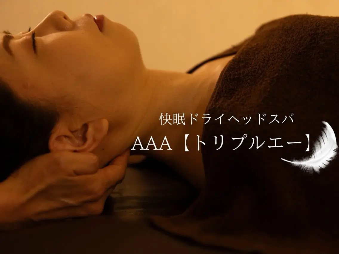 青島 亜季のエステ・リラクイメージ