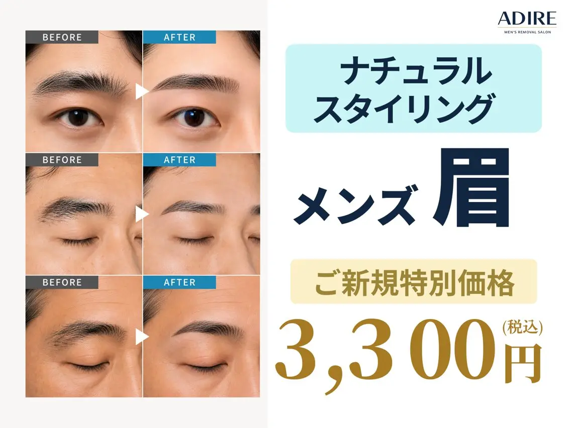 メンズ脱毛サロン adireのエステ・リラクイメージ