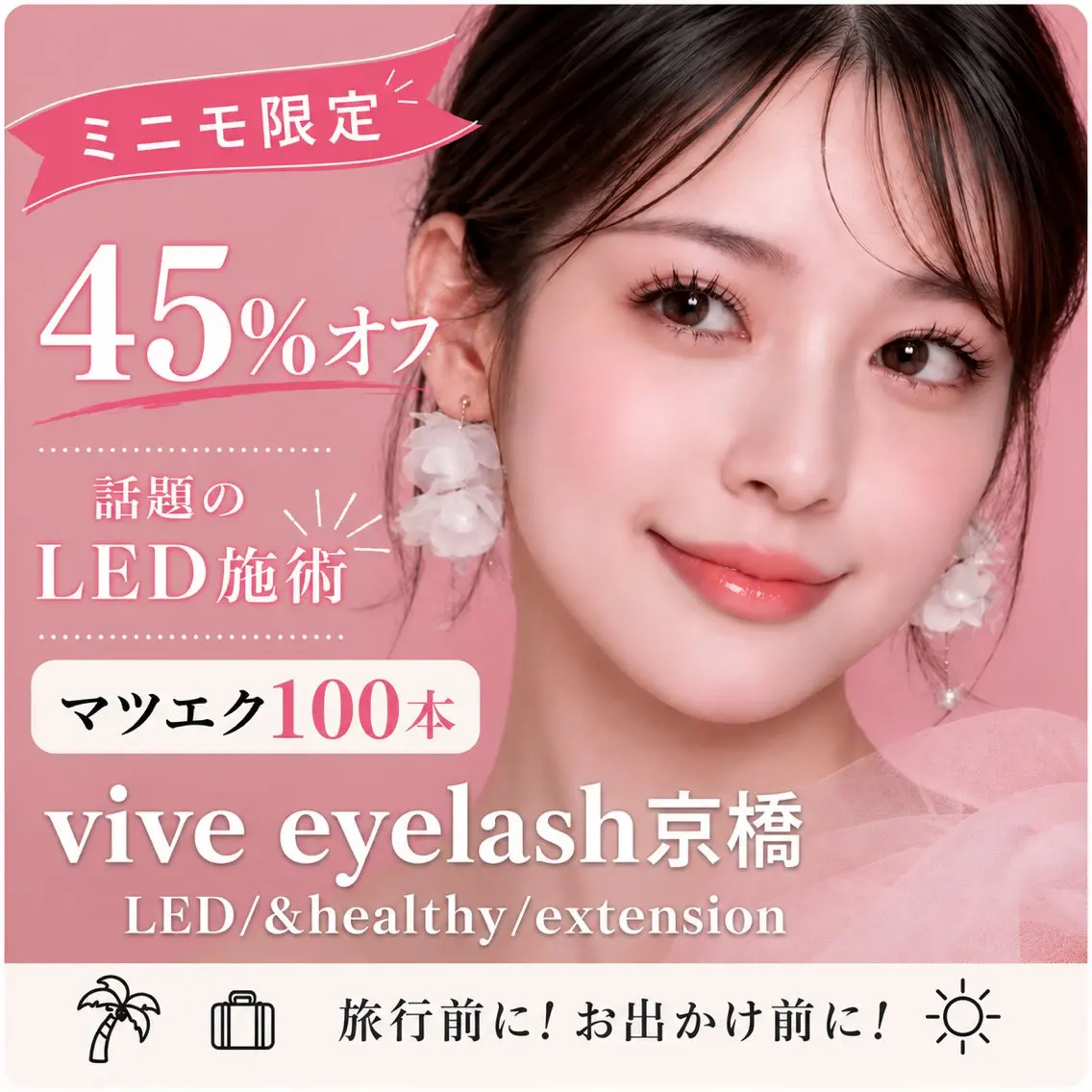 【ミニモ学割50%】🌟LEDマツエク100本🌟LED変更込み/オフ込み（フラットラッシュ）の写真