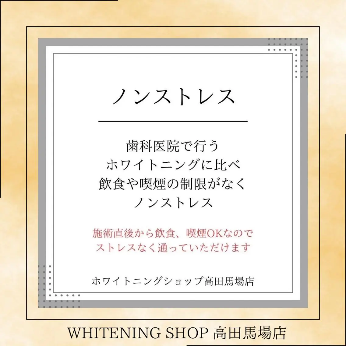 メンズ その他 ホワイトニング ショップ高田馬場店のその他イメージ