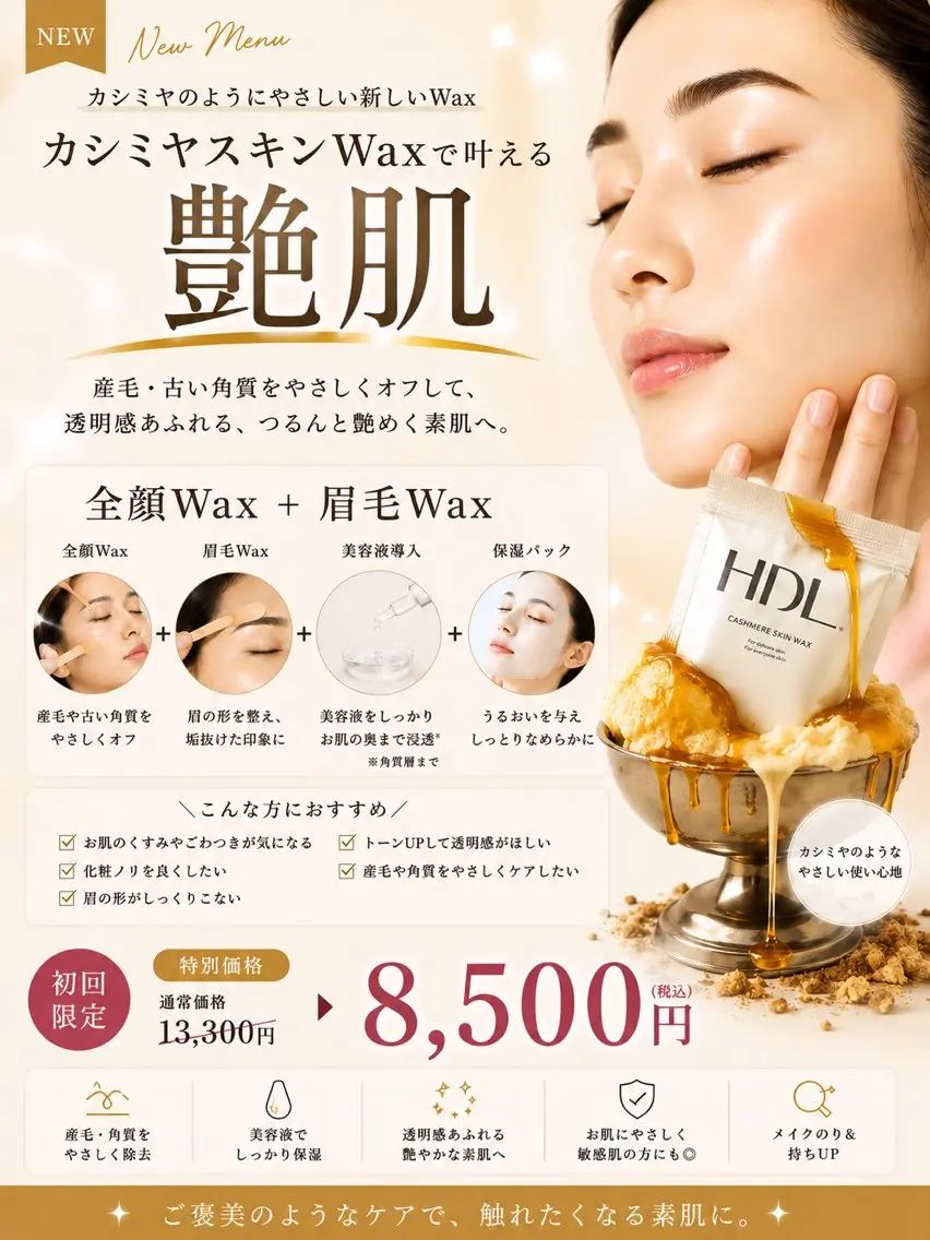 人気No.1★全顔フェイシャルWax+眉毛Wax 初回13,300円→8,500円の写真