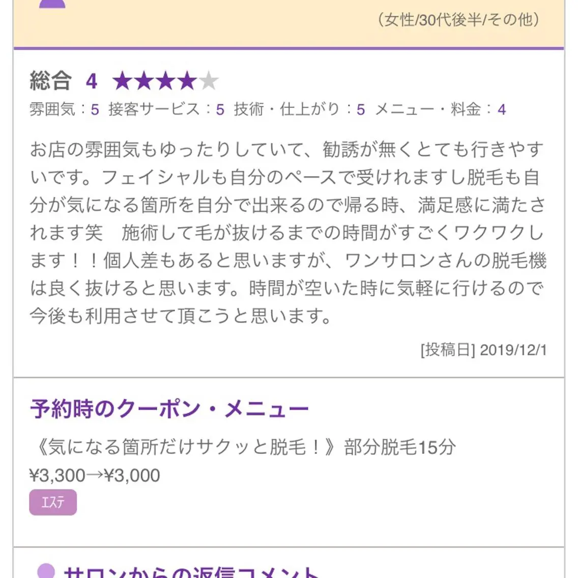 ショート パーマ メンズ キッズ ネイル マツエク・マツパ セルフ脱毛 One Salonのエステ・リラクイメージ