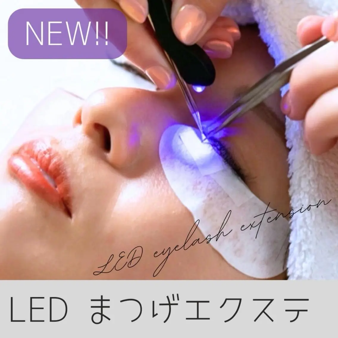 ‎🫧‪ご新規様限定🫧‪オフ込(補足説明要確認)LEDフラットラッシュ 100本￥4000 コーティング仕上の写真