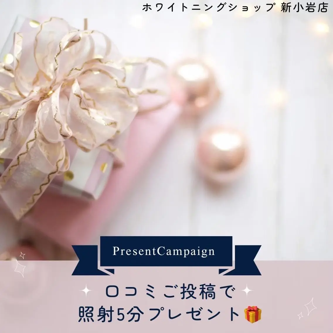 メンズ その他 ホワイトニング ショップ新小岩店のその他イメージ