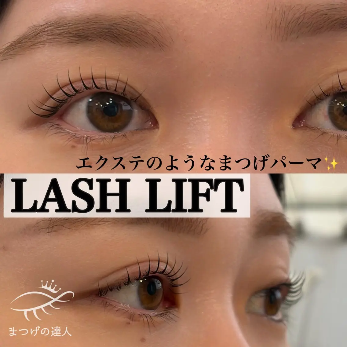 マツエク・マツパ 一重×まつ毛パーマ REMIAイズミ #まつげの達人のマツエク・マツパデザイン