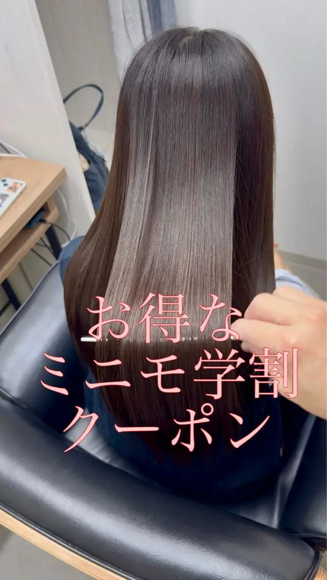 【ミニモ学割】メンテカット＋NEO髪質改善トリートメントの写真