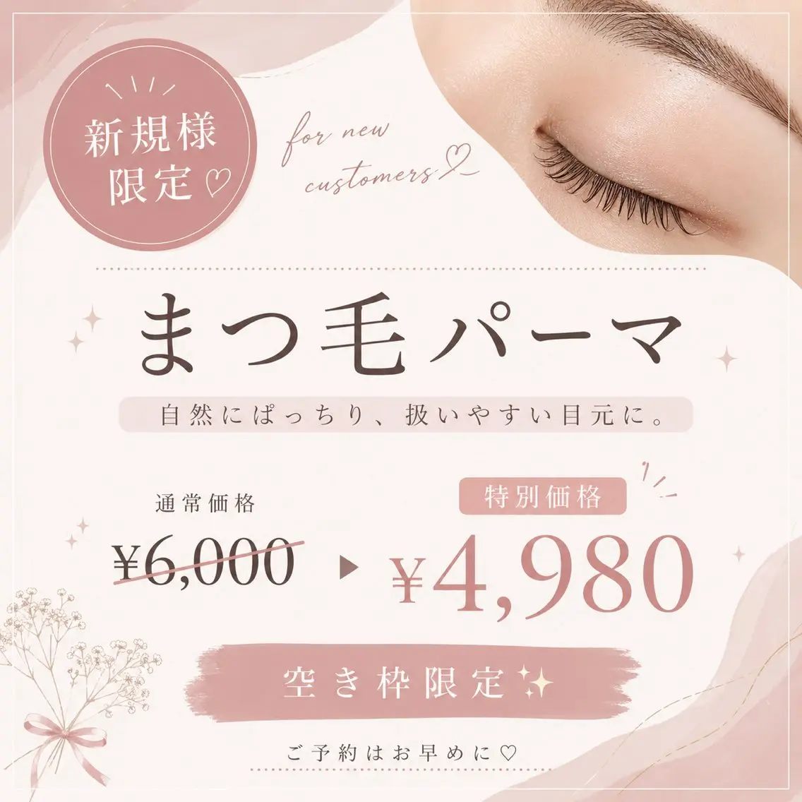 ✨【ご新規様限定】 まつげパーマ 4980円✨の写真