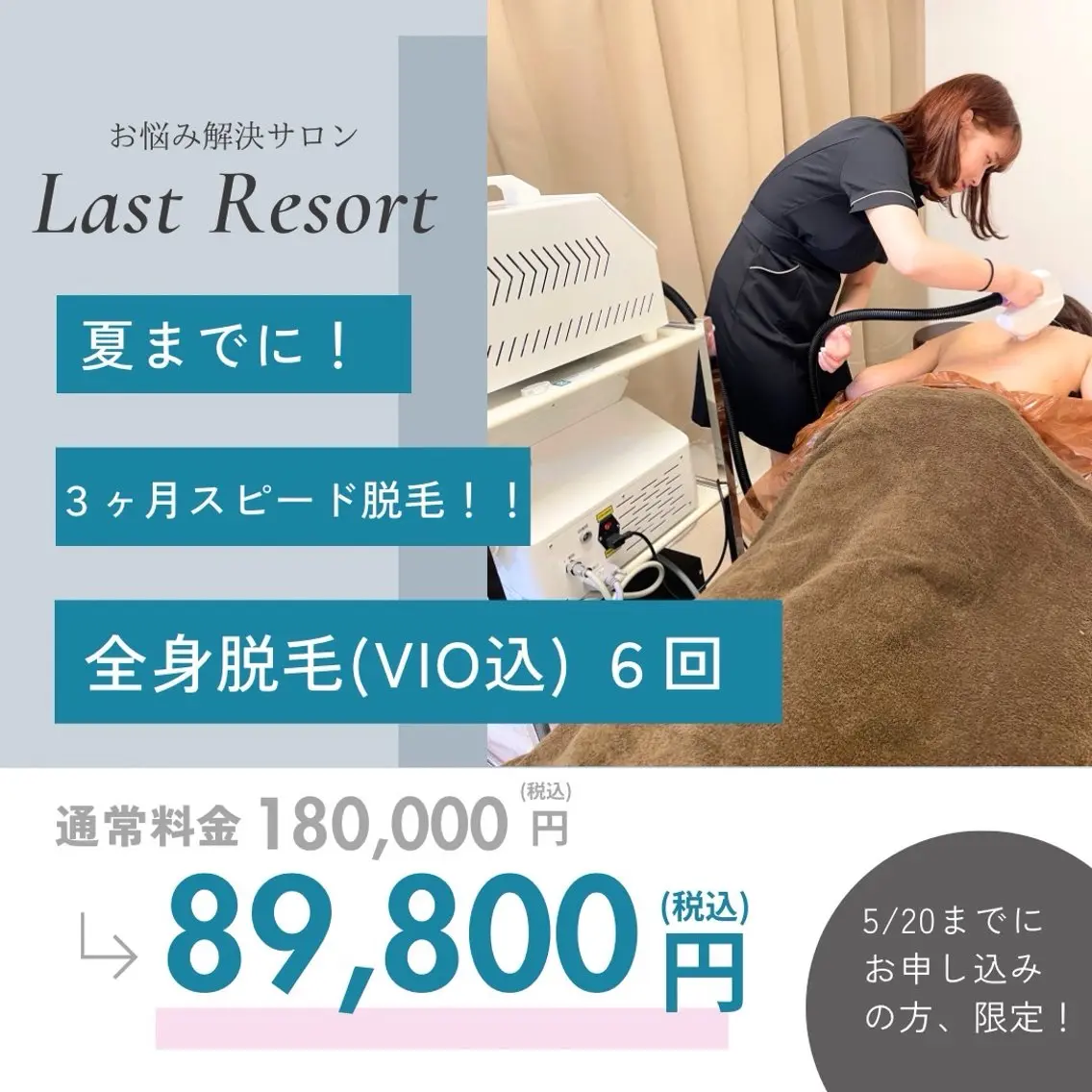 【３ヶ月スピード脱毛☀️】全身脱毛6回💆‍♀️(顔、VIO込み✨)の写真