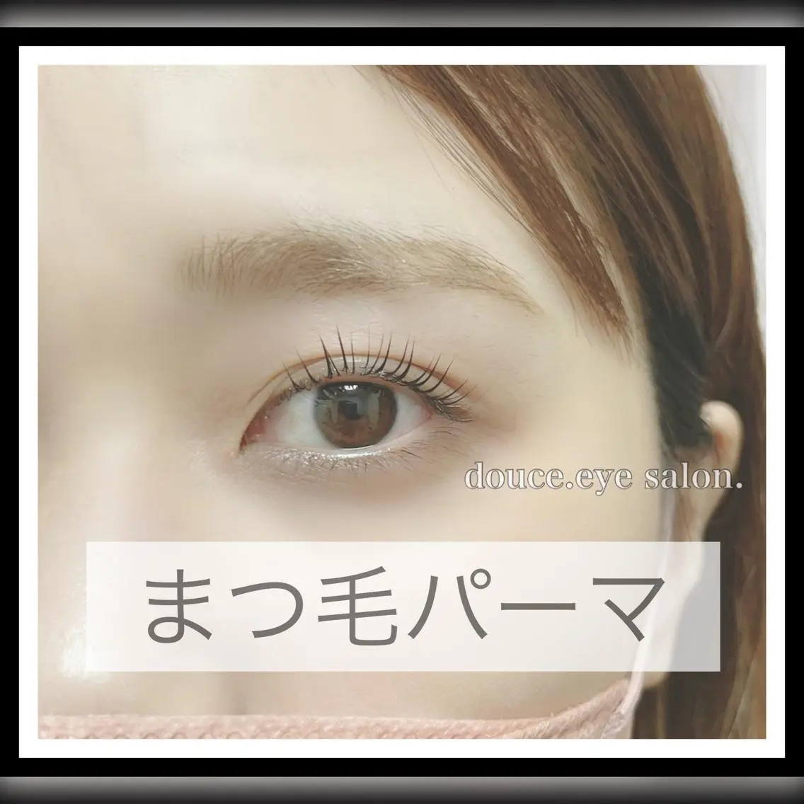 マツエク・マツパ 一重×まつ毛パーマ mes yeux eye salon.の眉毛・アイブロウイメージ