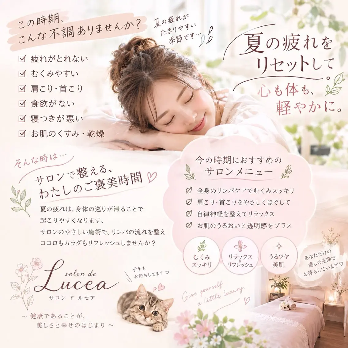 salon de Luceaのエステ・リラクイメージ
