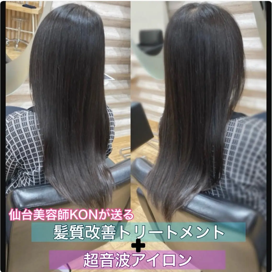 ロング カラー 髪質改善 カット トリートメント KON|ごまかさない 艶。酸熱×精密カットのヘアスタイル