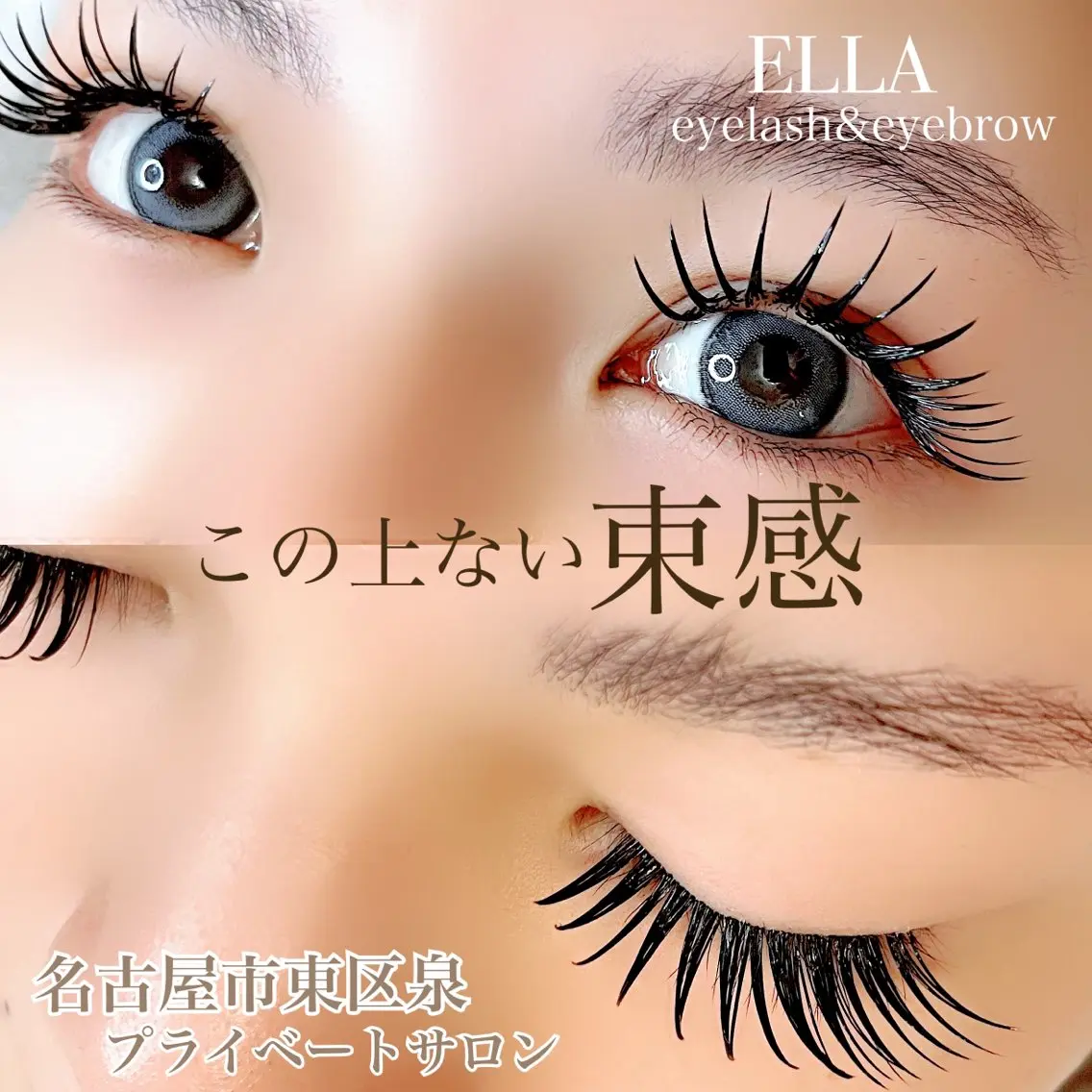 マツエク・マツパ マツエク ELLA 菊地のマツエク・マツパデザイン