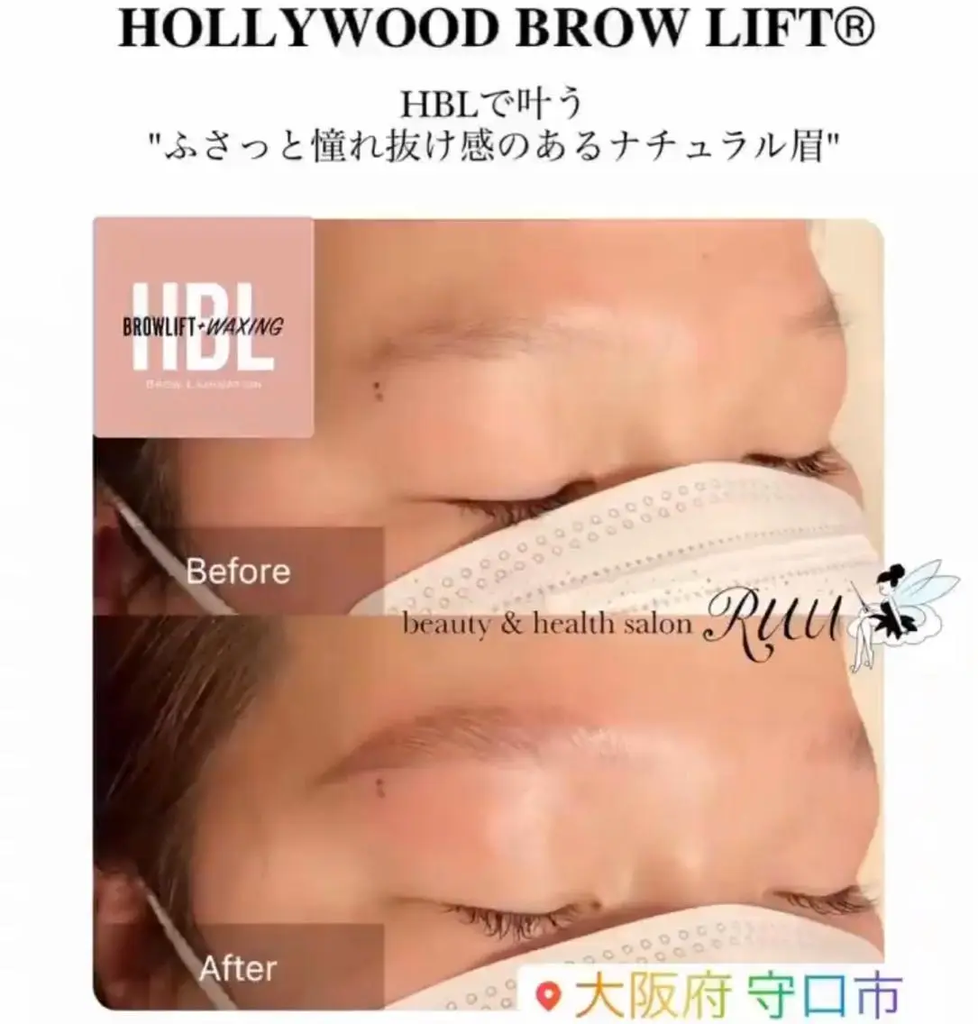 アイブロウ 眉カラー ハリウッドブロウリフト 眉毛ワックス脱毛 【頭痛、睡眠改善】 salon RUUのエステ・リラクイメージ