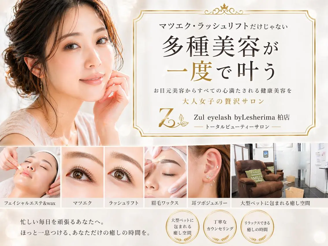 アイブロウ ZUL eyelashのマツエク・マツパデザイン