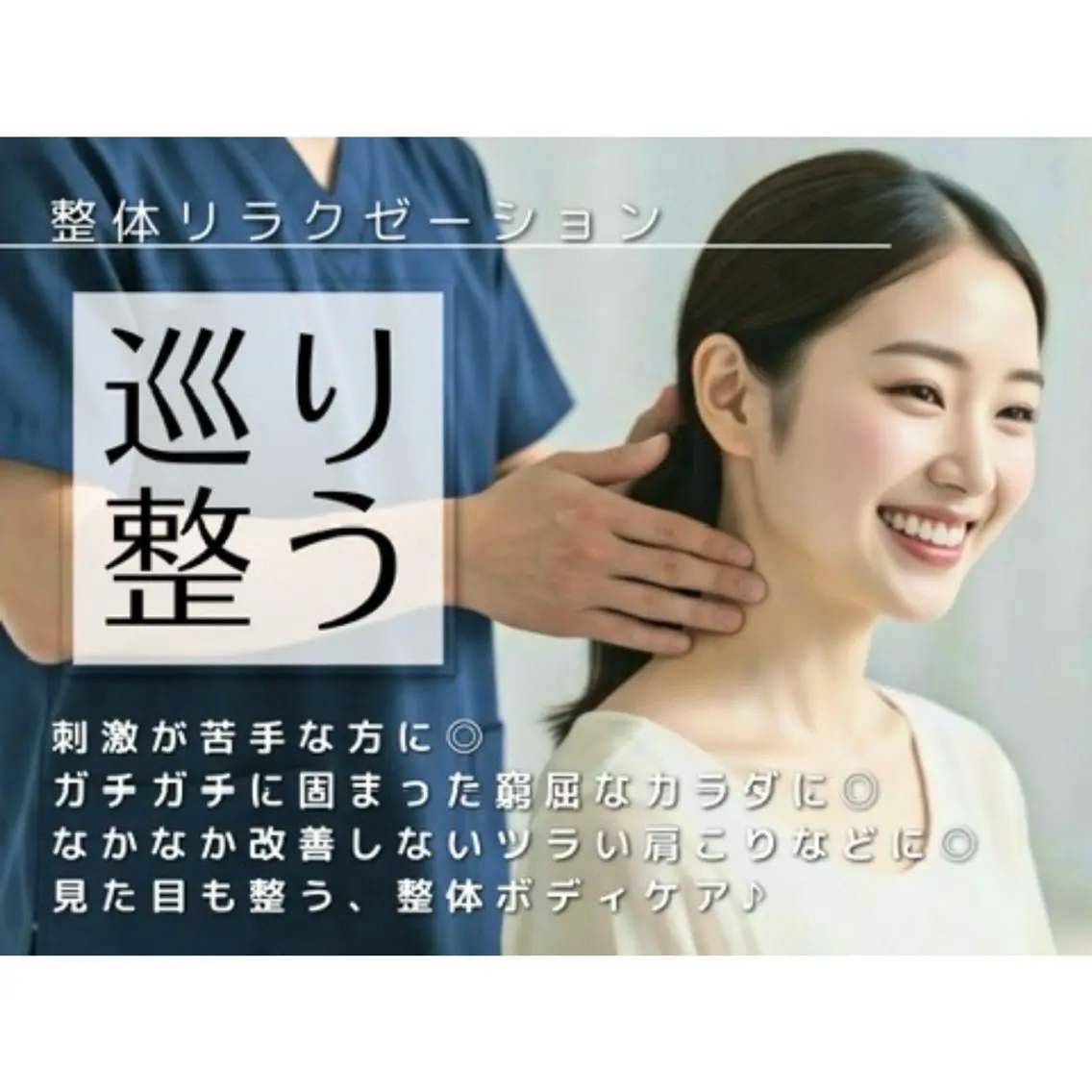 《ミニモ限定》整体リラクゼーション｜全身用90分の写真