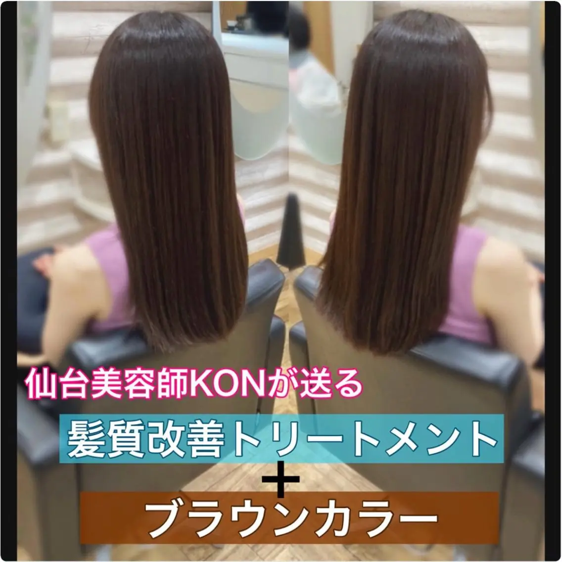 カラー 髪質改善 カット ヘアカラー トリートメント KON|ごまかさない 艶。酸熱×精密カットのヘアスタイル