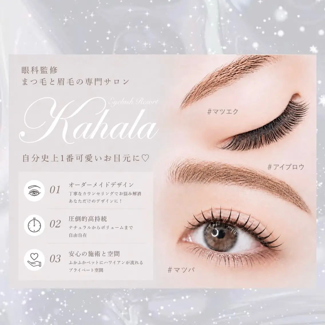 マツエク・マツパ まつげパーマ Kahala  大森 Kuroda🎶のマツエク・マツパデザイン