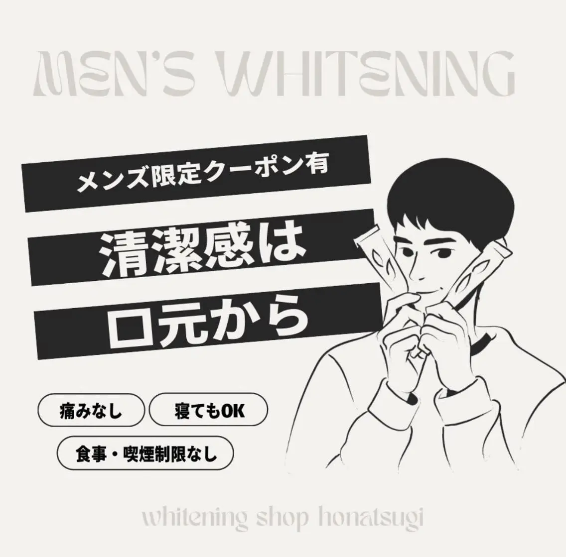メンズ その他 ホワイトニング ショップ本厚木のその他イメージ
