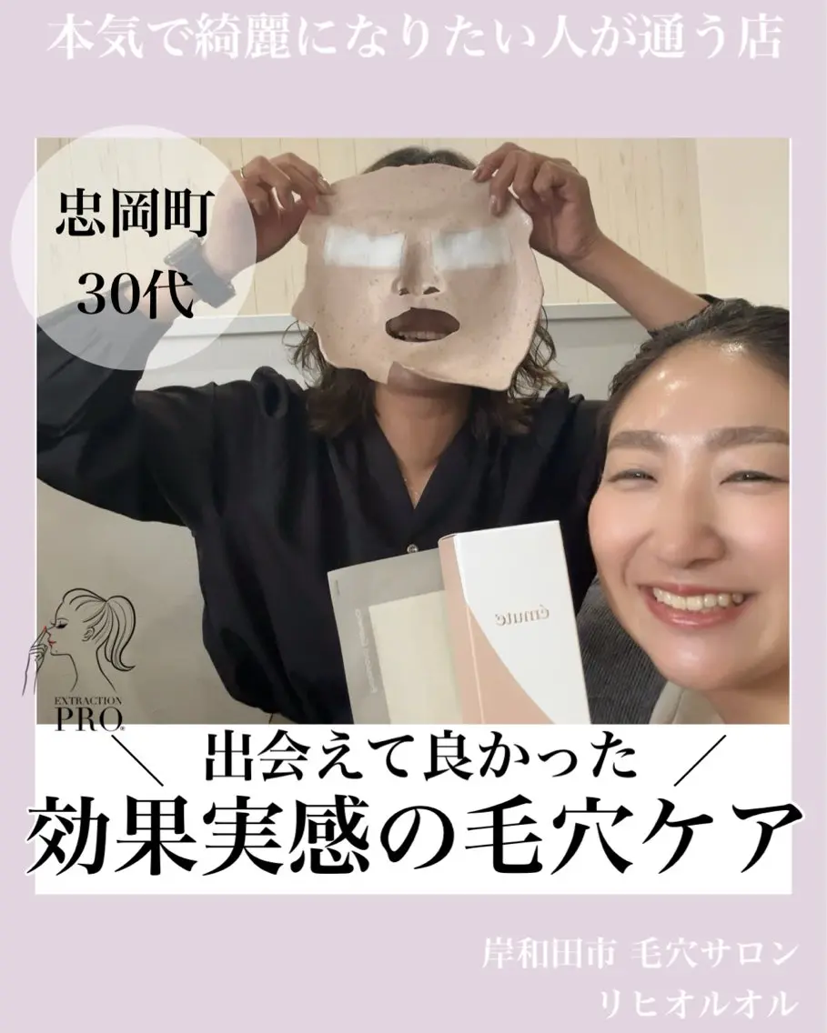 毛穴汚れ改善専門店/ 岸和田/リヒオルオルのエステ・リラクイメージ
