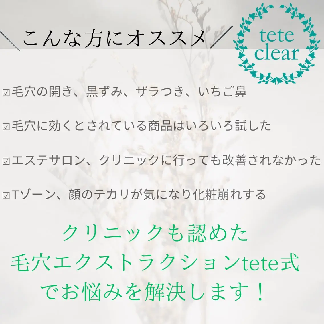 エステ Soin＋ みきのエステ・リラクイメージ