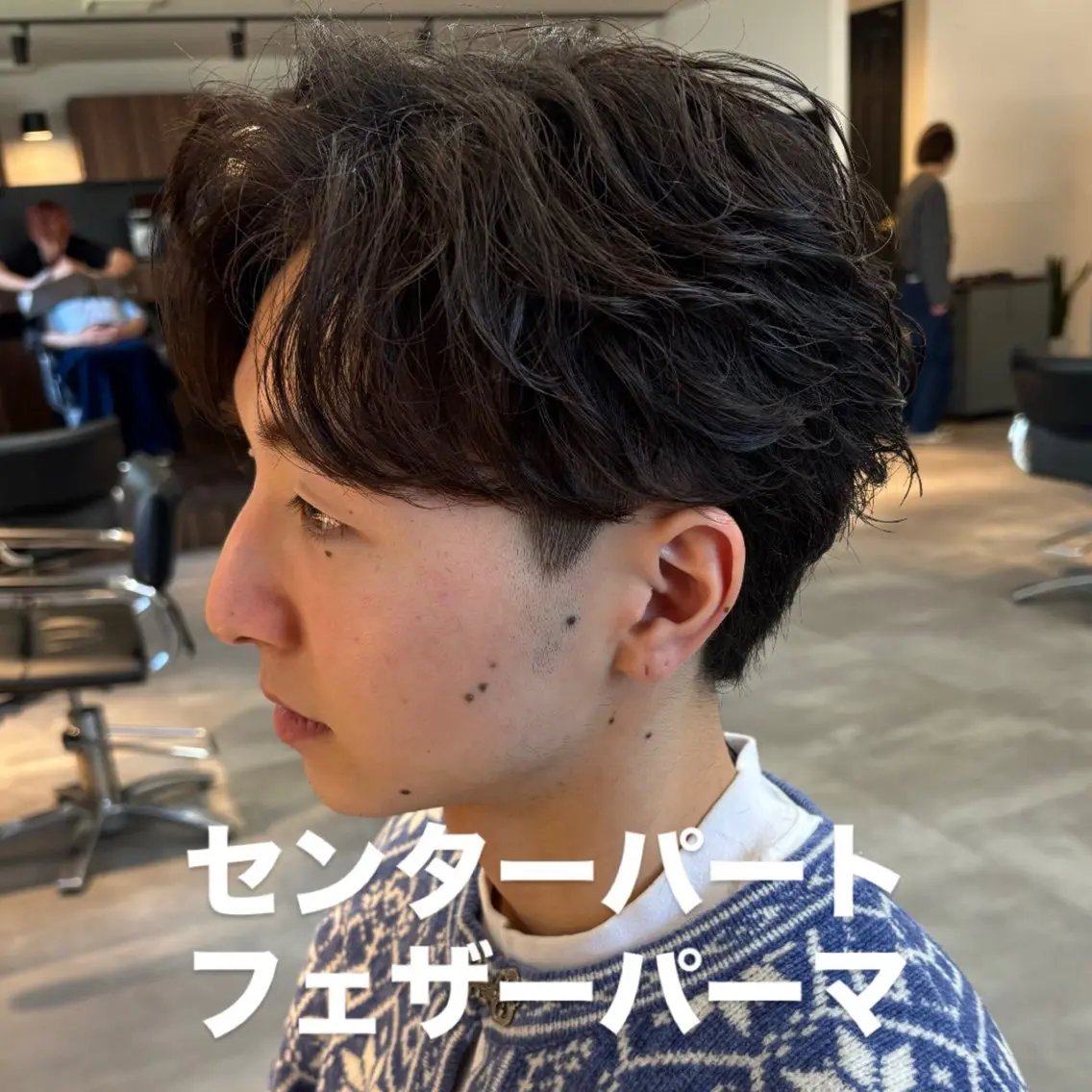パーマ メンズ センターパート フェザーパーマ メンズパーマ 保立フェザーパーマ 大人メンズヘア船橋駅のヘアスタイル