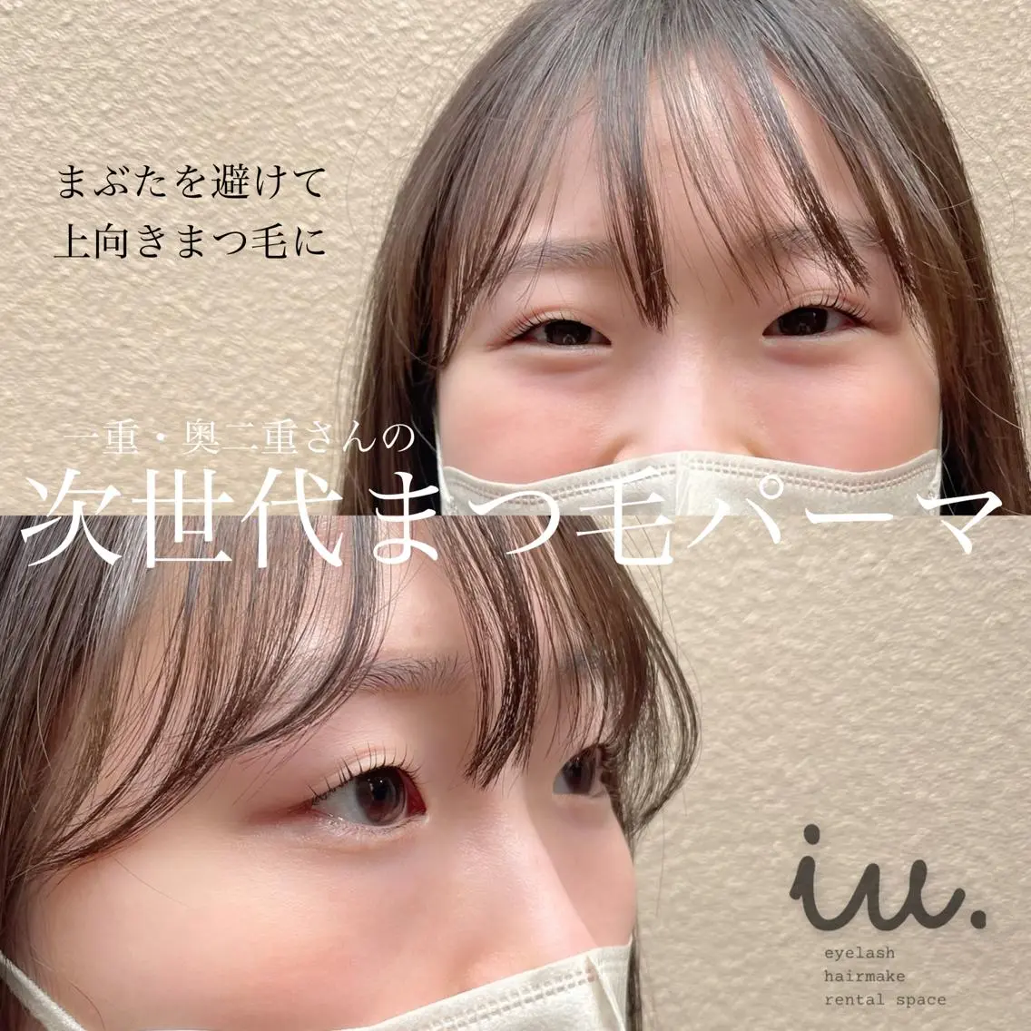 マツエク・マツパ まつげパーマ 一重×まつ毛パーマ 🤍二条城北iu. /IKUHOのマツエク・マツパデザイン