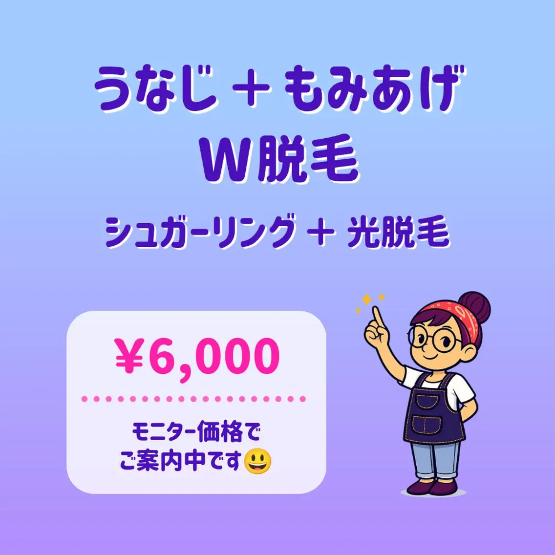 脱毛 SUCRE銀座 ヤマグチのエステ・リラクイメージ