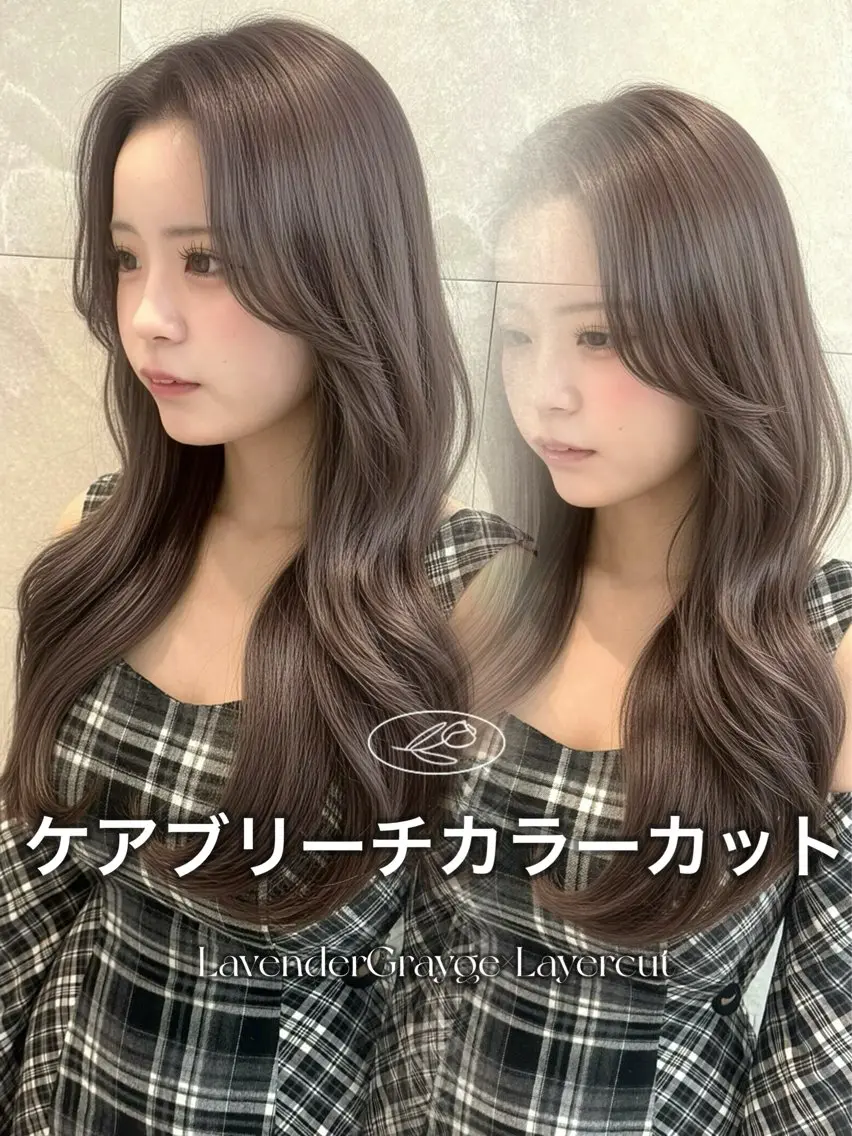 ロング カラー ブリーチ ケアブリーチ ダブルカラー グレージュ ラベンダーカラー カット ヘアカラー トリートメント 🦋高瀬寛菜🦋 韓国レイヤーのヘアスタイル